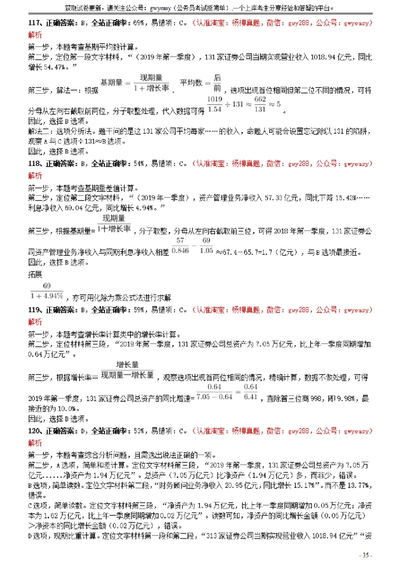 2021年0327陕西公务员考试《行测》真题参考答案及解析_34省+国考真题_34省考+国考pdf版推荐用这个版本_34省行测+申论真题pdf推荐用这个版本_陕西公务员考试真题pdf版_答案及解析