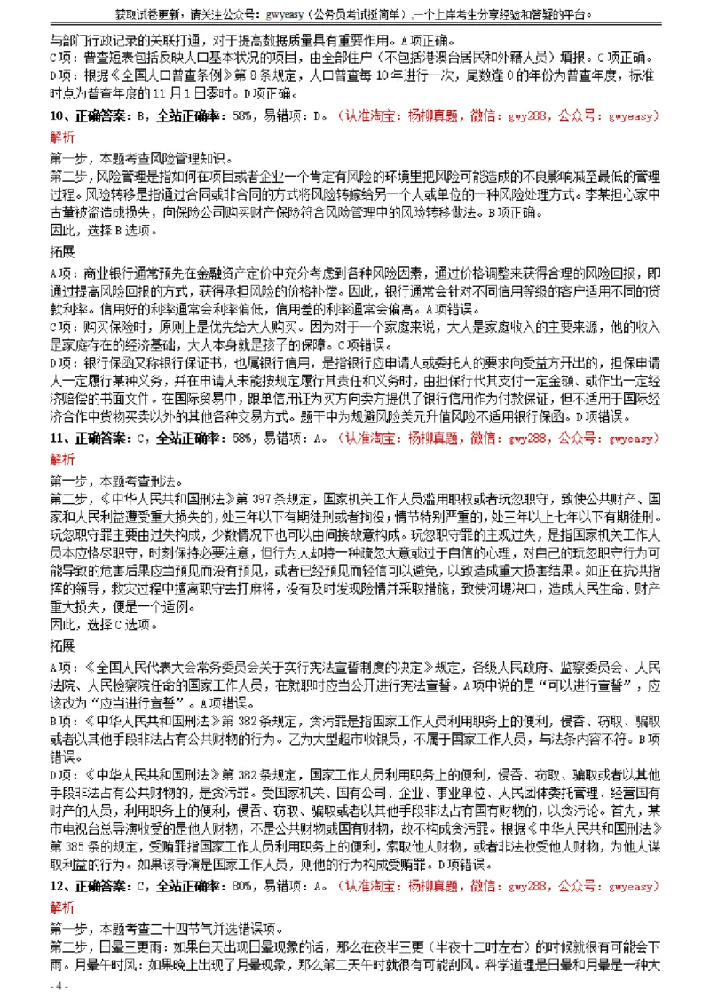 2021年0327陕西公务员考试《行测》真题参考答案及解析_34省+国考真题_34省考+国考pdf版推荐用这个版本_34省行测+申论真题pdf推荐用这个版本_陕西公务员考试真题pdf版_答案及解析