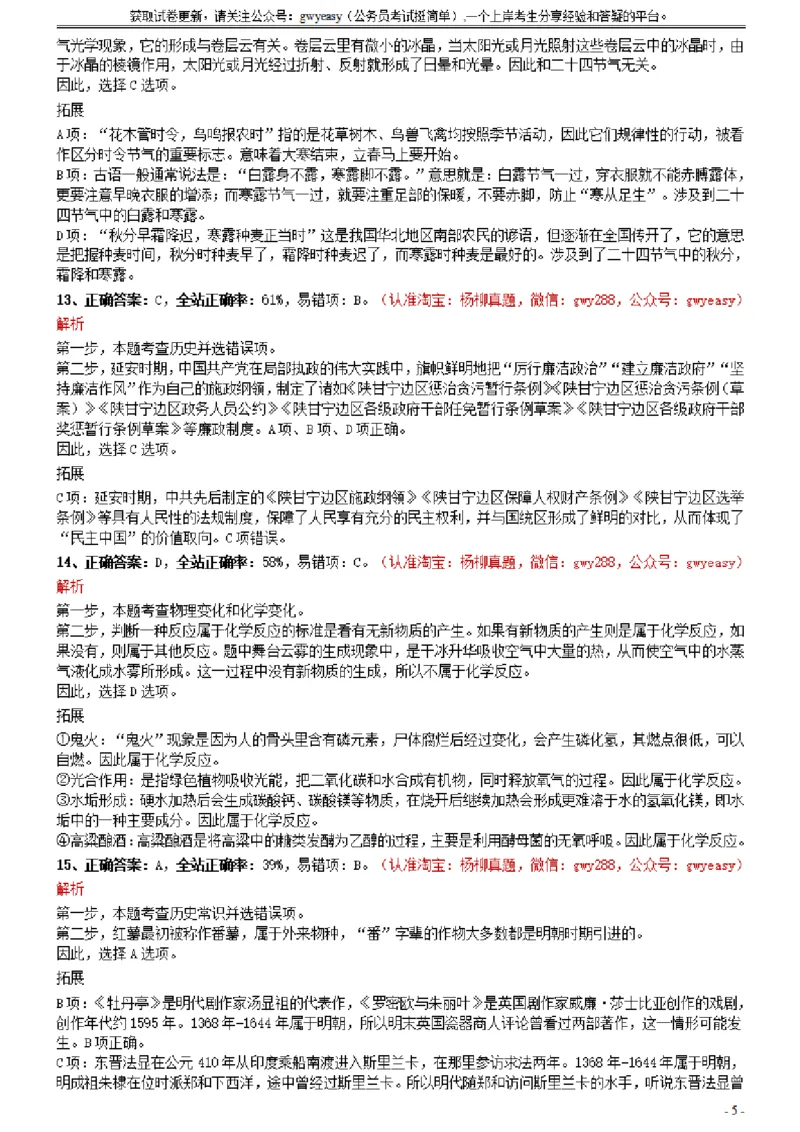 2021年0327陕西公务员考试《行测》真题参考答案及解析_34省+国考真题_34省考+国考pdf版推荐用这个版本_34省行测+申论真题pdf推荐用这个版本_陕西公务员考试真题pdf版_答案及解析