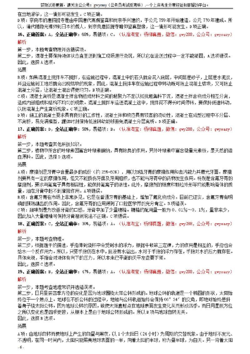 2021年0327陕西公务员考试《行测》真题参考答案及解析_34省+国考真题_34省考+国考pdf版推荐用这个版本_34省行测+申论真题pdf推荐用这个版本_陕西公务员考试真题pdf版_答案及解析