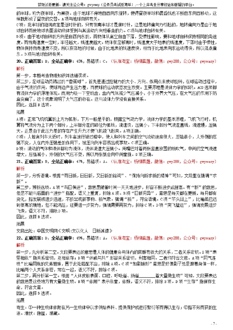 2021年0327陕西公务员考试《行测》真题参考答案及解析_34省+国考真题_34省考+国考pdf版推荐用这个版本_34省行测+申论真题pdf推荐用这个版本_陕西公务员考试真题pdf版_答案及解析