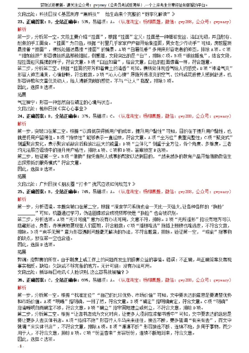 2021年0327陕西公务员考试《行测》真题参考答案及解析_34省+国考真题_34省考+国考pdf版推荐用这个版本_34省行测+申论真题pdf推荐用这个版本_陕西公务员考试真题pdf版_答案及解析
