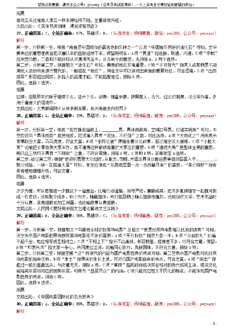 2021年0327陕西公务员考试《行测》真题参考答案及解析_34省+国考真题_34省考+国考pdf版推荐用这个版本_34省行测+申论真题pdf推荐用这个版本_陕西公务员考试真题pdf版_答案及解析