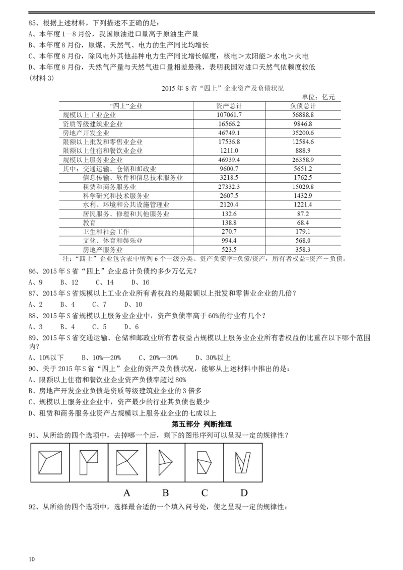 2021年浙江省公务员录用考试《行测》题（B类）_34省+国考真题_此文件夹为word版,不推荐使用_此word版为,不推荐使用_此word版为,不推荐使用_题目