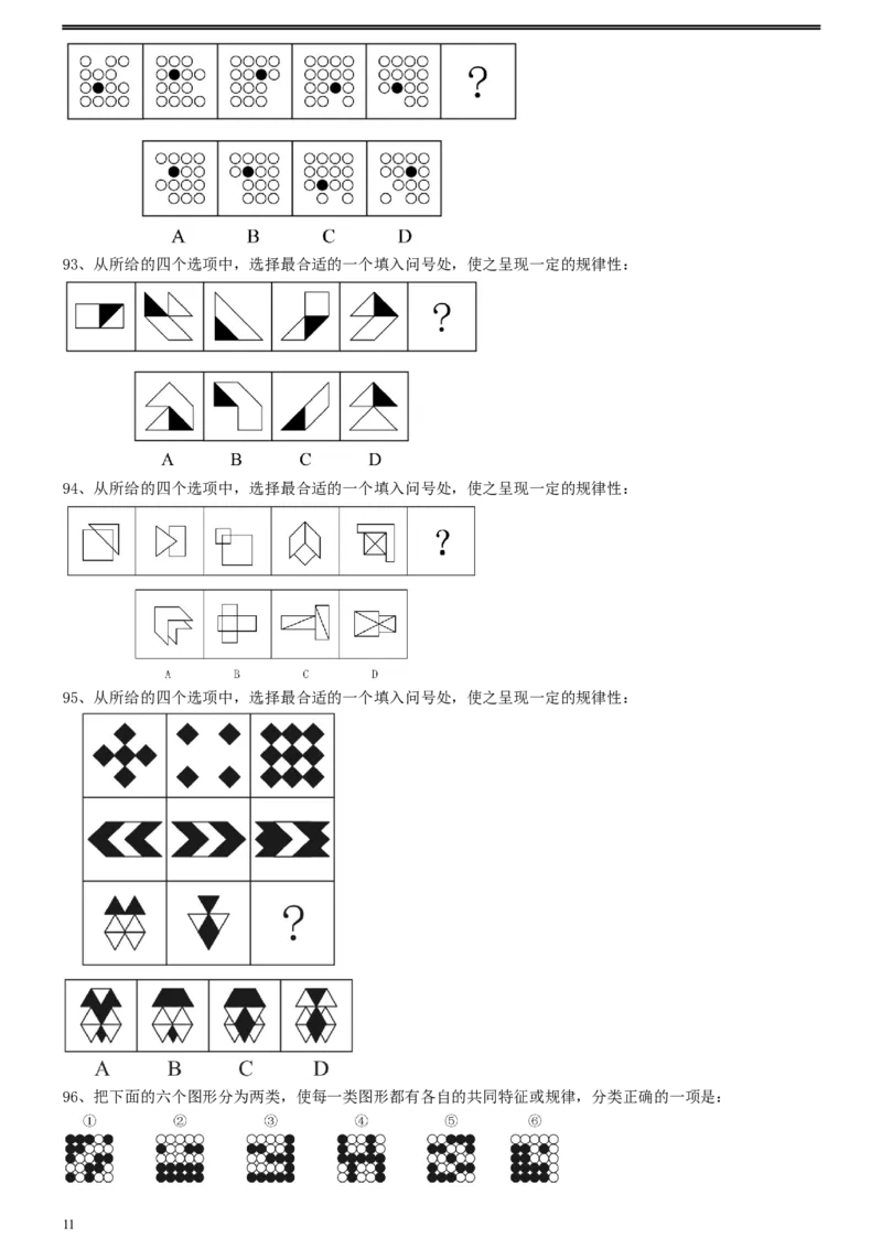 2021年浙江省公务员录用考试《行测》题（B类）_34省+国考真题_此文件夹为word版,不推荐使用_此word版为,不推荐使用_此word版为,不推荐使用_题目