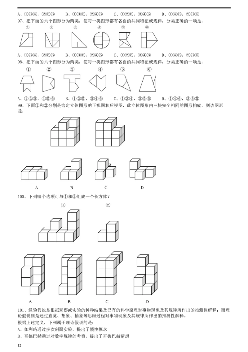 2021年浙江省公务员录用考试《行测》题（B类）_34省+国考真题_此文件夹为word版,不推荐使用_此word版为,不推荐使用_此word版为,不推荐使用_题目