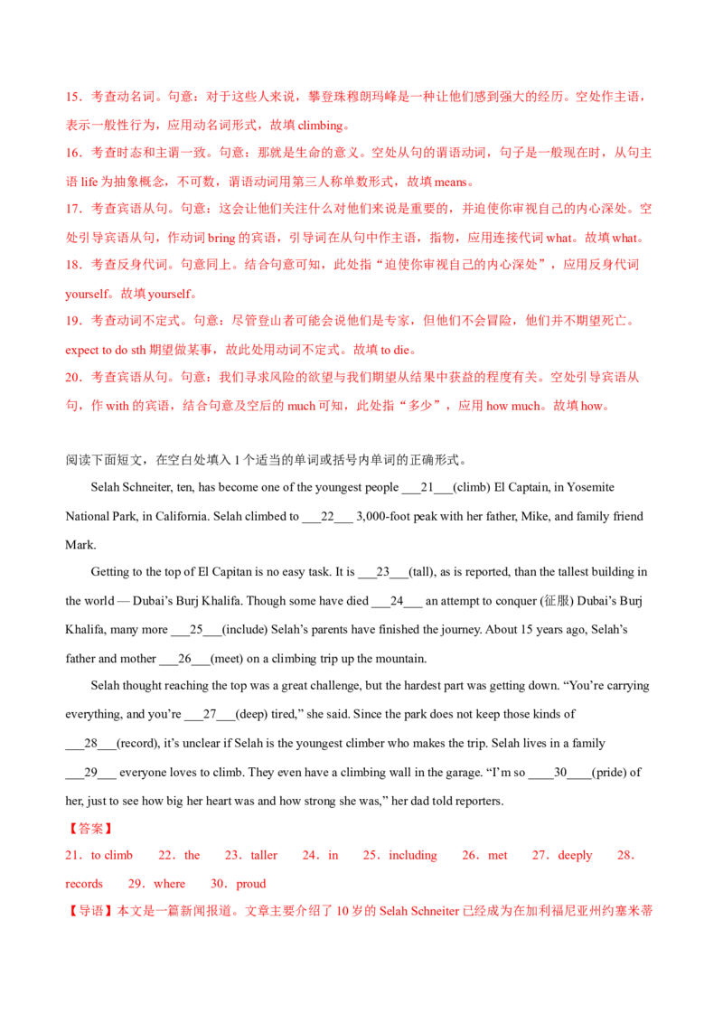 专题02登山探险-2024届高考英语时文阅读之语法填空专项训练（解析版）_3.2025英语总复习_2024年新高考资料_3.2024专项复习_2024届高考英语时文阅读之语法填空专项训练