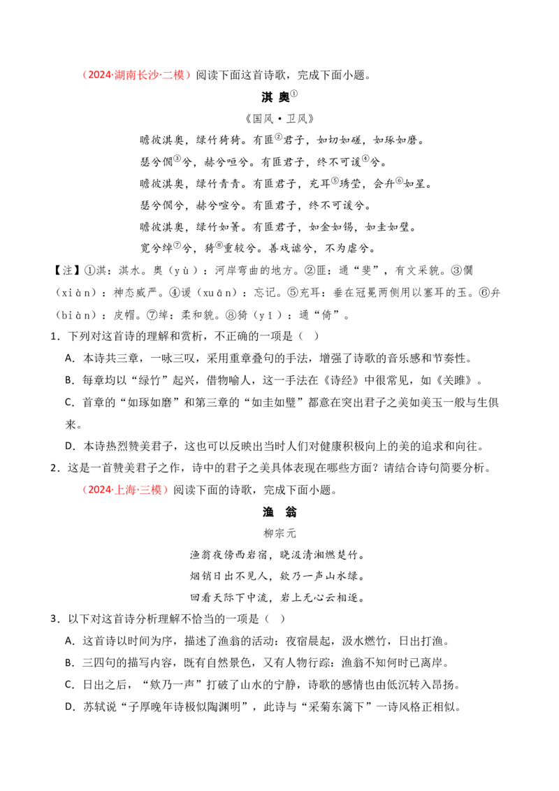 专题02：鉴赏诗歌形象（原卷版）-上好课2025年高考语文一轮复习知识清单_1.2025语文总复习_2025年新高考资料_一轮复习_2025年高考语文一轮复习知识清单_第七章古代诗歌鉴赏
