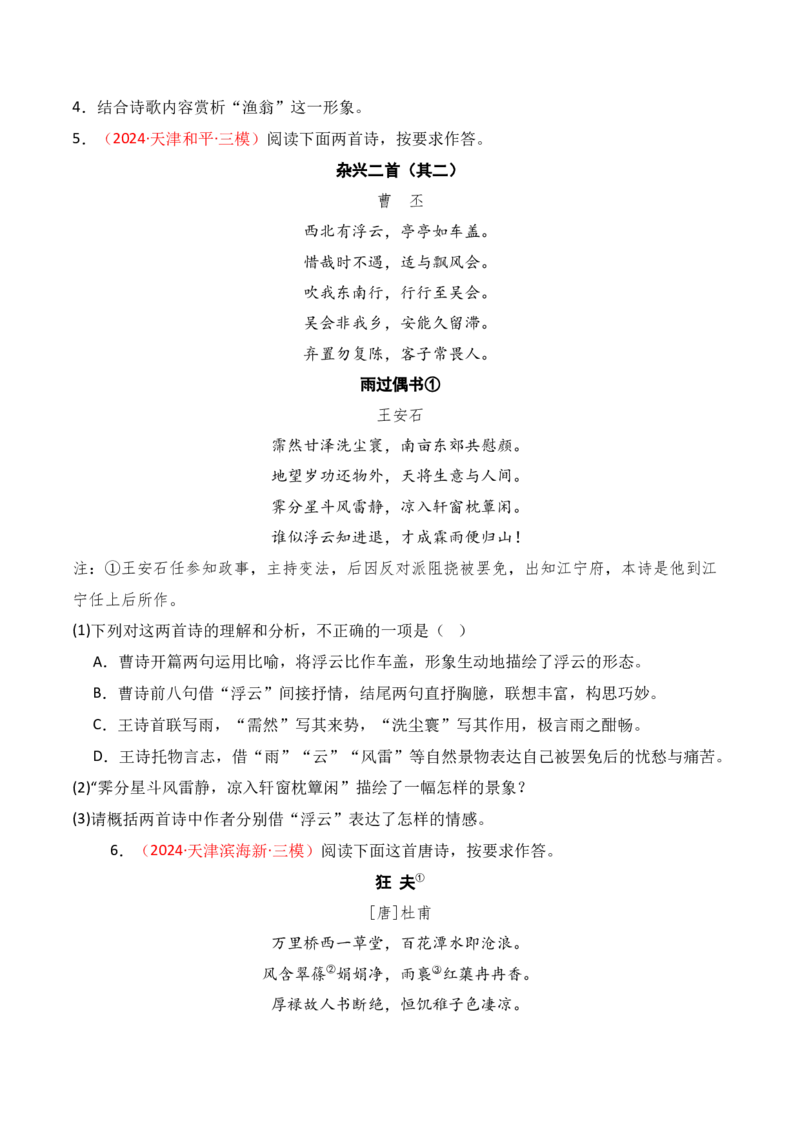 专题02：鉴赏诗歌形象（原卷版）-上好课2025年高考语文一轮复习知识清单_1.2025语文总复习_2025年新高考资料_一轮复习_2025年高考语文一轮复习知识清单_第七章古代诗歌鉴赏