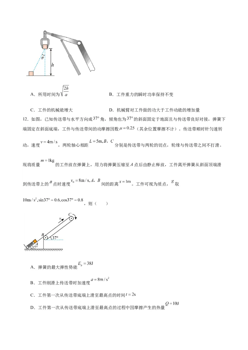 黄金卷03-赢在高考&middot;黄金8卷备战2024年高考物理模拟卷（山东卷专用）（考试版）_4.2025物理总复习_2024年新高考资料_4.2024高考模拟预测试卷