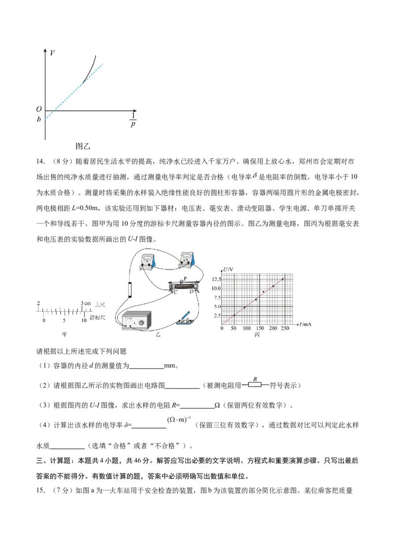 黄金卷03-赢在高考&middot;黄金8卷备战2024年高考物理模拟卷（山东卷专用）（考试版）_4.2025物理总复习_2024年新高考资料_4.2024高考模拟预测试卷