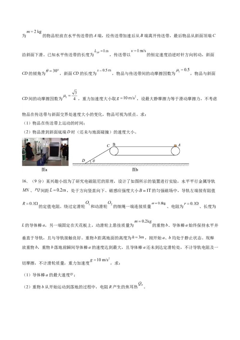 黄金卷03-赢在高考&middot;黄金8卷备战2024年高考物理模拟卷（山东卷专用）（考试版）_4.2025物理总复习_2024年新高考资料_4.2024高考模拟预测试卷