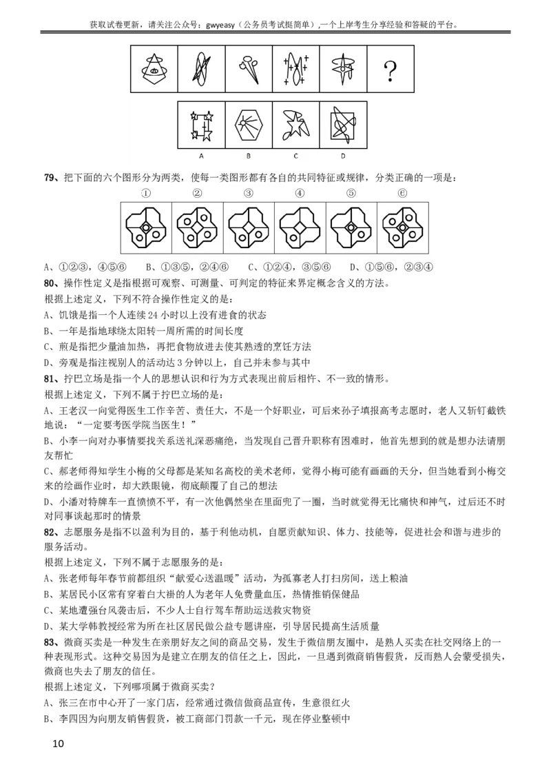 2016年423公务员联考《行测》（黑龙江县乡卷）_34省+国考真题_此文件夹为word版,不推荐使用_此word版为,不推荐使用_此word版为,不推荐使用_题目