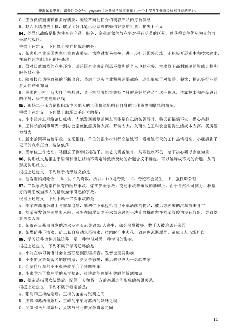 2016年423公务员联考《行测》（黑龙江县乡卷）_34省+国考真题_此文件夹为word版,不推荐使用_此word版为,不推荐使用_此word版为,不推荐使用_题目