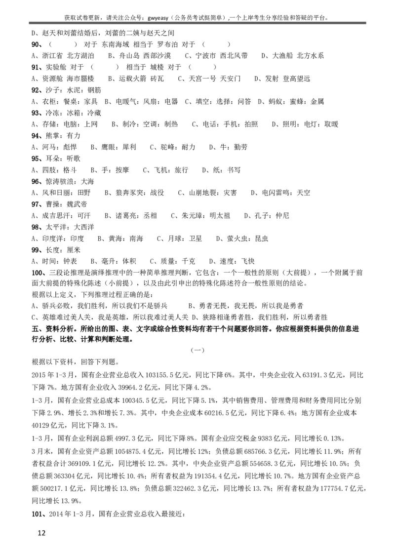 2016年423公务员联考《行测》（黑龙江县乡卷）_34省+国考真题_此文件夹为word版,不推荐使用_此word版为,不推荐使用_此word版为,不推荐使用_题目