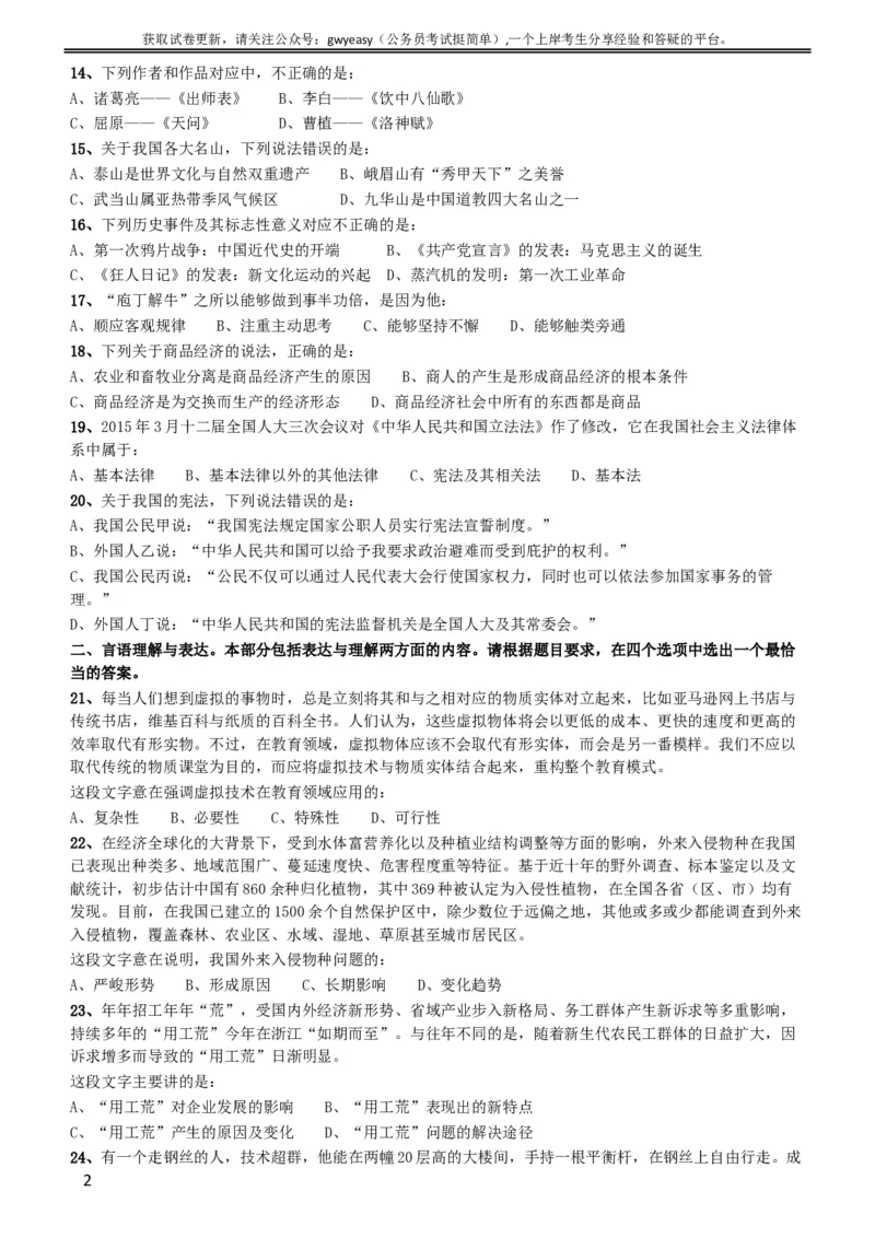 2016年423公务员联考《行测》（黑龙江县乡卷）_34省+国考真题_此文件夹为word版,不推荐使用_此word版为,不推荐使用_此word版为,不推荐使用_题目