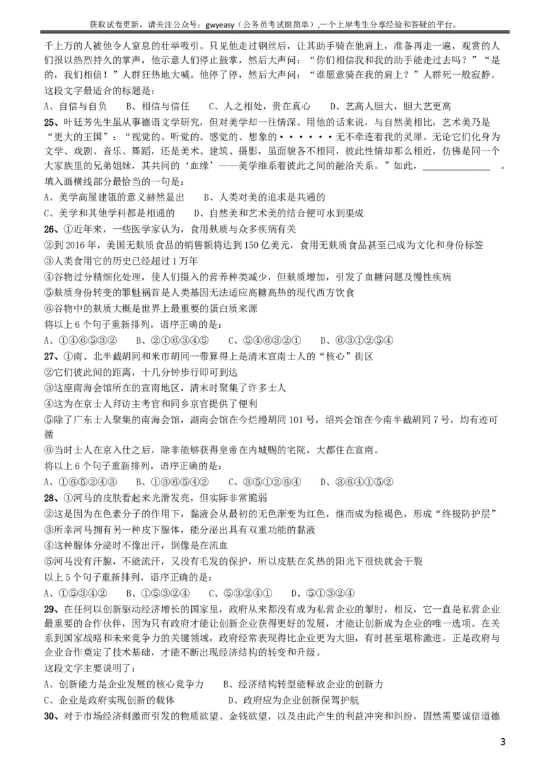 2016年423公务员联考《行测》（黑龙江县乡卷）_34省+国考真题_此文件夹为word版,不推荐使用_此word版为,不推荐使用_此word版为,不推荐使用_题目