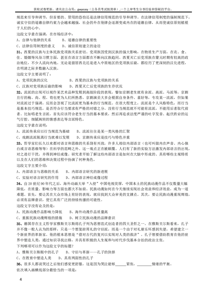 2016年423公务员联考《行测》（黑龙江县乡卷）_34省+国考真题_此文件夹为word版,不推荐使用_此word版为,不推荐使用_此word版为,不推荐使用_题目