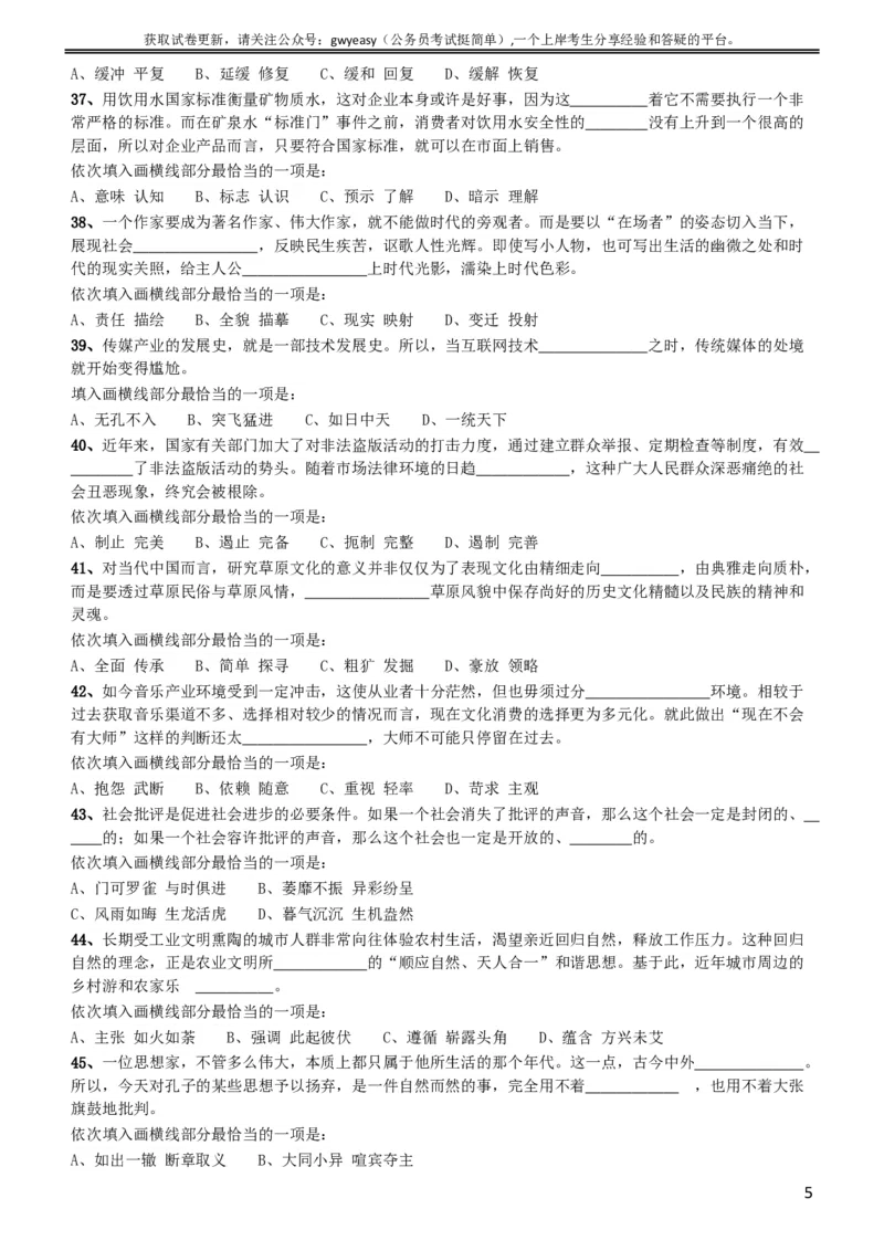 2016年423公务员联考《行测》（黑龙江县乡卷）_34省+国考真题_此文件夹为word版,不推荐使用_此word版为,不推荐使用_此word版为,不推荐使用_题目