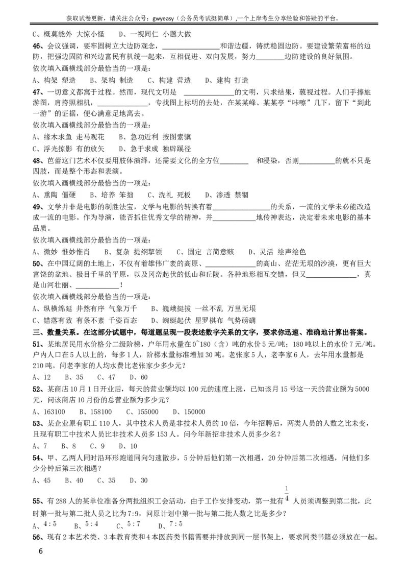 2016年423公务员联考《行测》（黑龙江县乡卷）_34省+国考真题_此文件夹为word版,不推荐使用_此word版为,不推荐使用_此word版为,不推荐使用_题目
