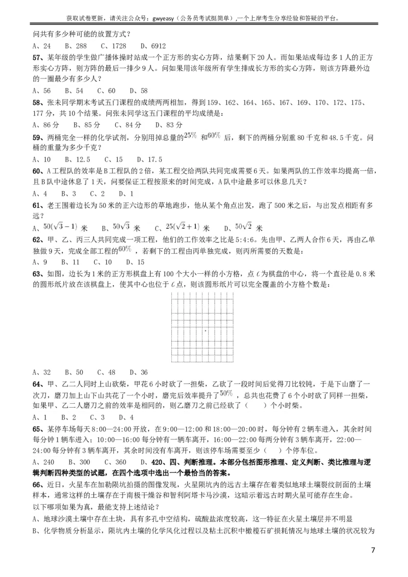 2016年423公务员联考《行测》（黑龙江县乡卷）_34省+国考真题_此文件夹为word版,不推荐使用_此word版为,不推荐使用_此word版为,不推荐使用_题目