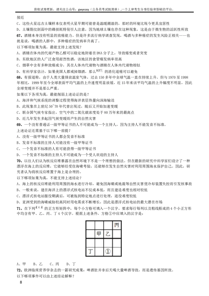 2016年423公务员联考《行测》（黑龙江县乡卷）_34省+国考真题_此文件夹为word版,不推荐使用_此word版为,不推荐使用_此word版为,不推荐使用_题目