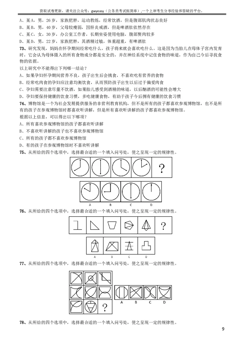 2016年423公务员联考《行测》（黑龙江县乡卷）_34省+国考真题_此文件夹为word版,不推荐使用_此word版为,不推荐使用_此word版为,不推荐使用_题目