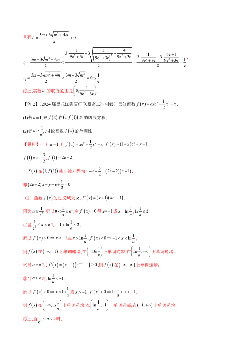 专题01用导数研究含参函数的单调性（学生版）-2025年高考数学压轴大题必杀技系列&middot;导数_2.2025数学总复习_2025年新高考资料_二轮复习