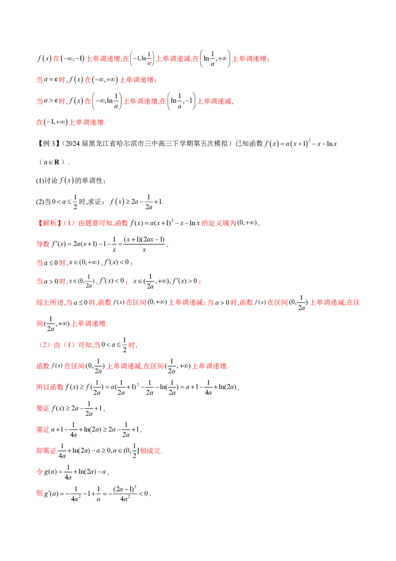专题01用导数研究含参函数的单调性（学生版）-2025年高考数学压轴大题必杀技系列&middot;导数_2.2025数学总复习_2025年新高考资料_二轮复习
