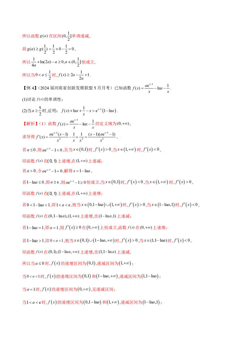 专题01用导数研究含参函数的单调性（学生版）-2025年高考数学压轴大题必杀技系列&middot;导数_2.2025数学总复习_2025年新高考资料_二轮复习
