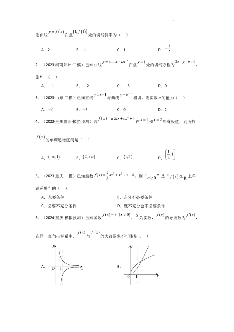 专项训练6导数的几何意义及函数的单调性（原卷版）_2.2025数学总复习_2025年新高考资料_二轮复习_2025高考数学二轮复习专项突破练习_专项练
