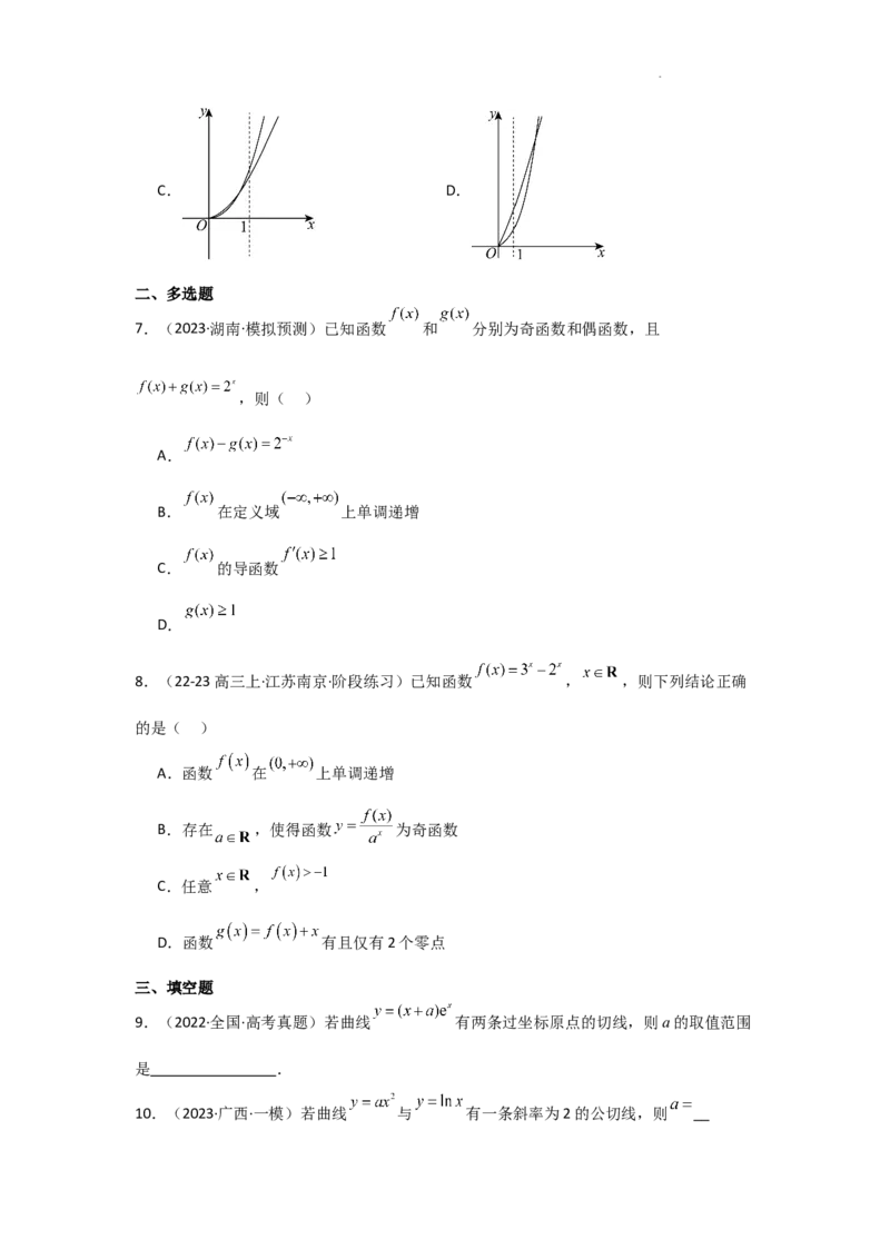 专项训练6导数的几何意义及函数的单调性（原卷版）_2.2025数学总复习_2025年新高考资料_二轮复习_2025高考数学二轮复习专项突破练习_专项练