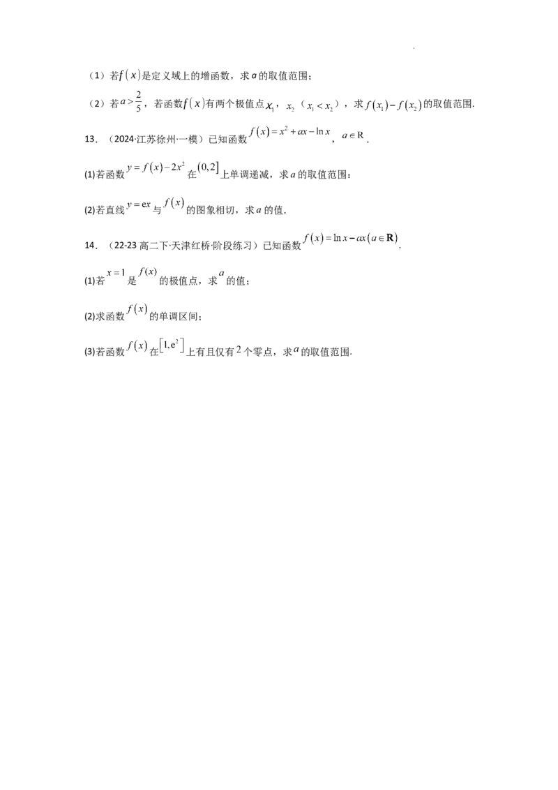 专项训练6导数的几何意义及函数的单调性（原卷版）_2.2025数学总复习_2025年新高考资料_二轮复习_2025高考数学二轮复习专项突破练习_专项练