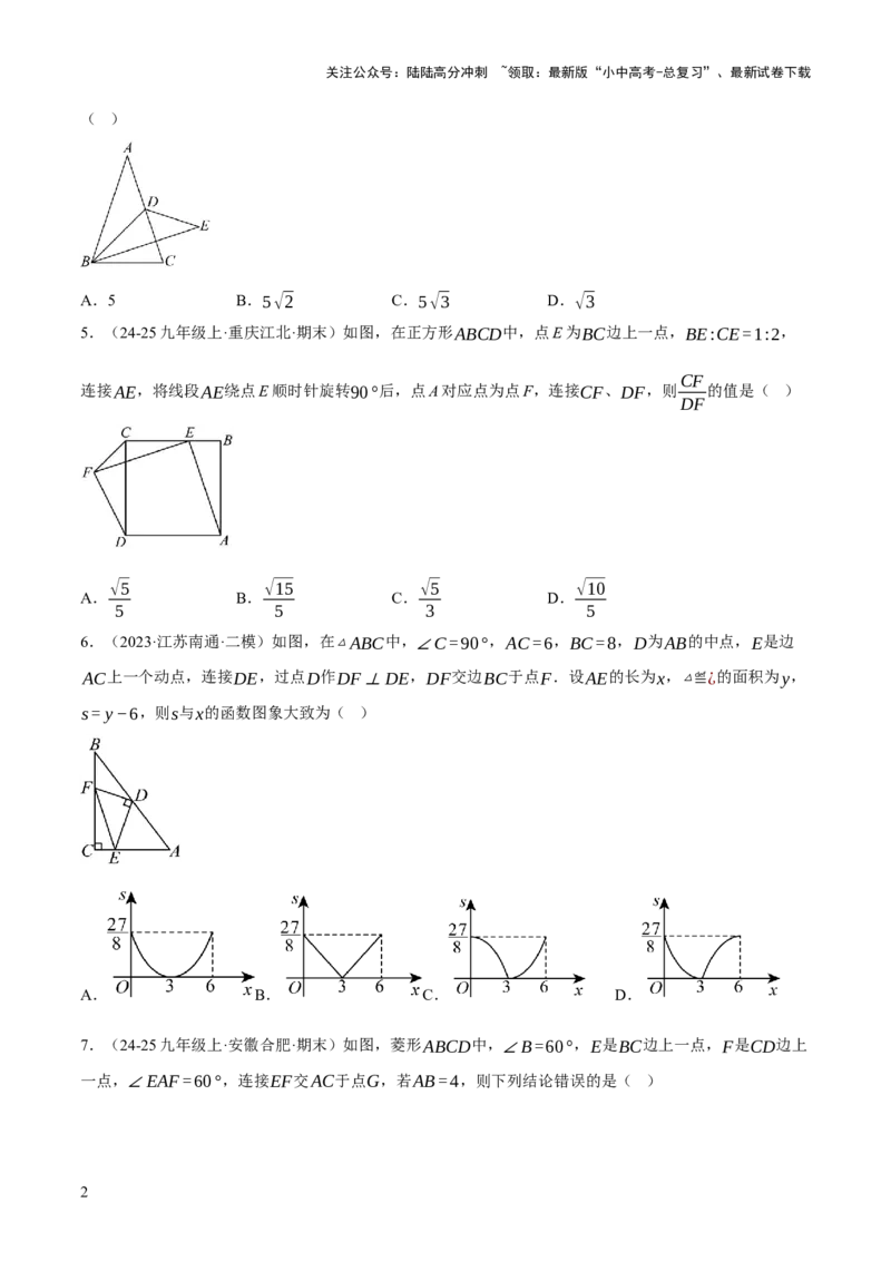 第10讲三角形与四边形中的计算（压轴题）（原卷版）_02中考总复习（2026版更新中）_02-数学-中考总复习_2025中考复习资料_2025中考二轮课件ppt+讲义+练习数学_测试