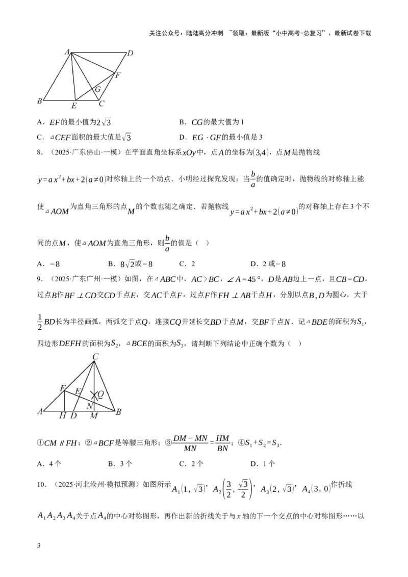 第10讲三角形与四边形中的计算（压轴题）（原卷版）_02中考总复习（2026版更新中）_02-数学-中考总复习_2025中考复习资料_2025中考二轮课件ppt+讲义+练习数学_测试