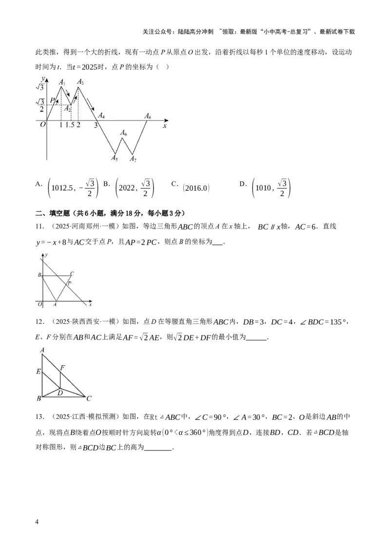 第10讲三角形与四边形中的计算（压轴题）（原卷版）_02中考总复习（2026版更新中）_02-数学-中考总复习_2025中考复习资料_2025中考二轮课件ppt+讲义+练习数学_测试