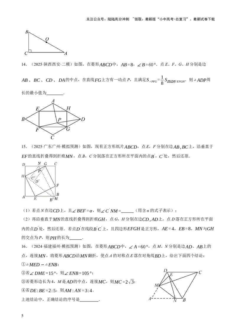 第10讲三角形与四边形中的计算（压轴题）（原卷版）_02中考总复习（2026版更新中）_02-数学-中考总复习_2025中考复习资料_2025中考二轮课件ppt+讲义+练习数学_测试