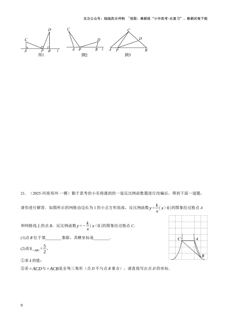 第10讲三角形与四边形中的计算（压轴题）（原卷版）_02中考总复习（2026版更新中）_02-数学-中考总复习_2025中考复习资料_2025中考二轮课件ppt+讲义+练习数学_测试