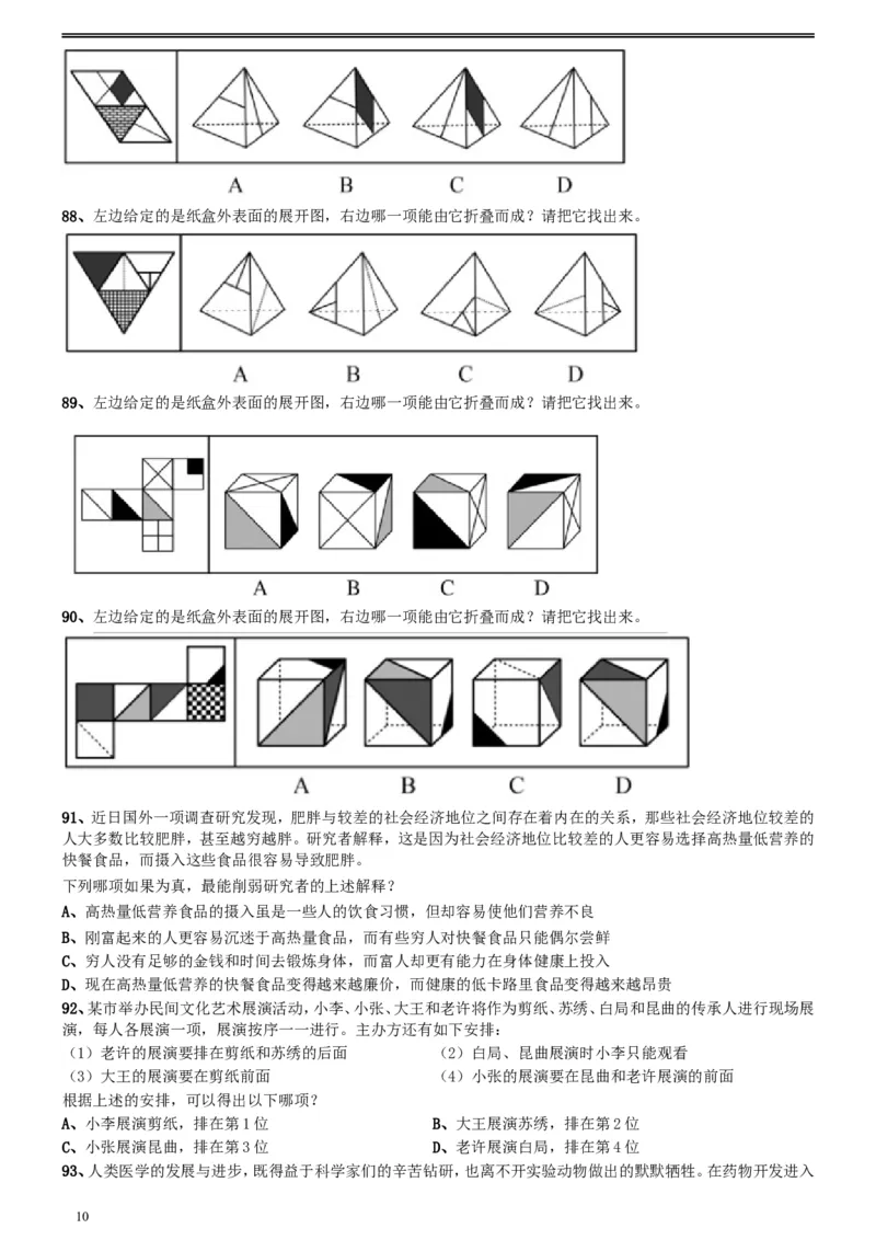 2017年江苏公务员考试《行测》真题（A类）_34省+国考真题_此文件夹为word版,不推荐使用_此word版为,不推荐使用_此word版为,不推荐使用_江苏行测+申论09-22