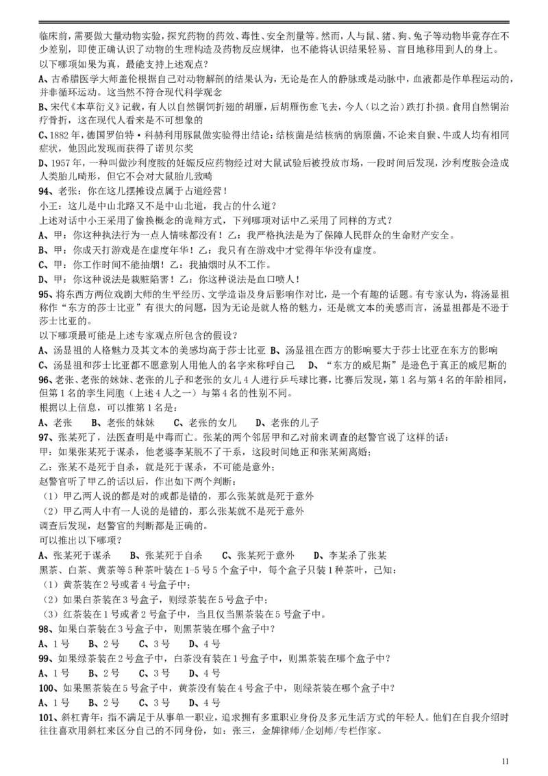 2017年江苏公务员考试《行测》真题（A类）_34省+国考真题_此文件夹为word版,不推荐使用_此word版为,不推荐使用_此word版为,不推荐使用_江苏行测+申论09-22