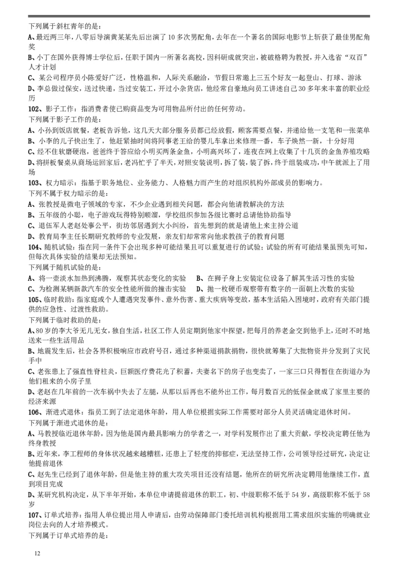 2017年江苏公务员考试《行测》真题（A类）_34省+国考真题_此文件夹为word版,不推荐使用_此word版为,不推荐使用_此word版为,不推荐使用_江苏行测+申论09-22