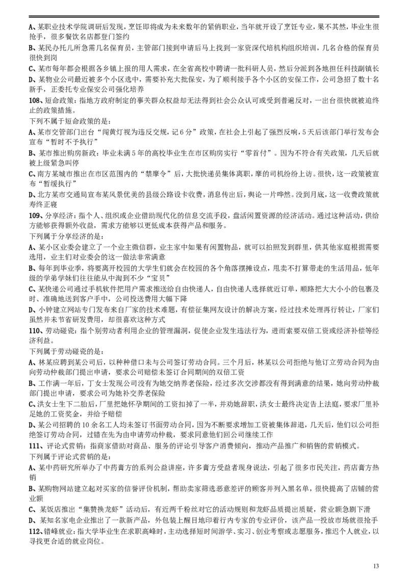 2017年江苏公务员考试《行测》真题（A类）_34省+国考真题_此文件夹为word版,不推荐使用_此word版为,不推荐使用_此word版为,不推荐使用_江苏行测+申论09-22