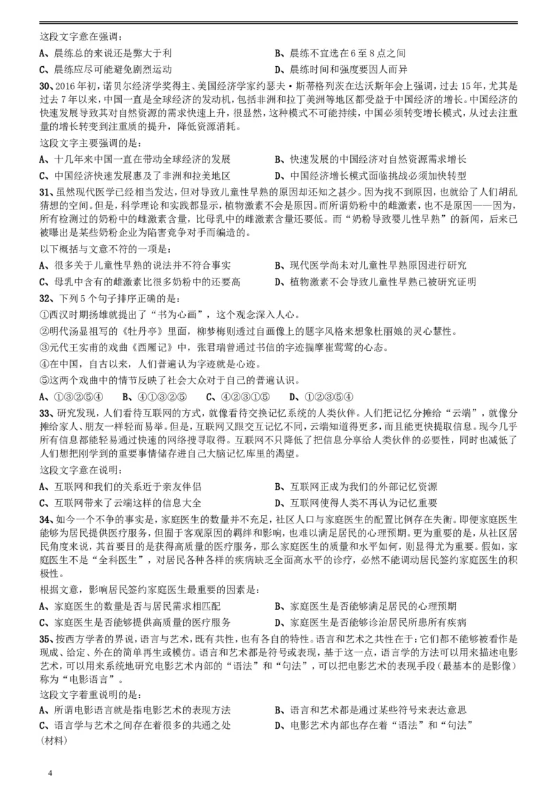 2017年江苏公务员考试《行测》真题（A类）_34省+国考真题_此文件夹为word版,不推荐使用_此word版为,不推荐使用_此word版为,不推荐使用_江苏行测+申论09-22