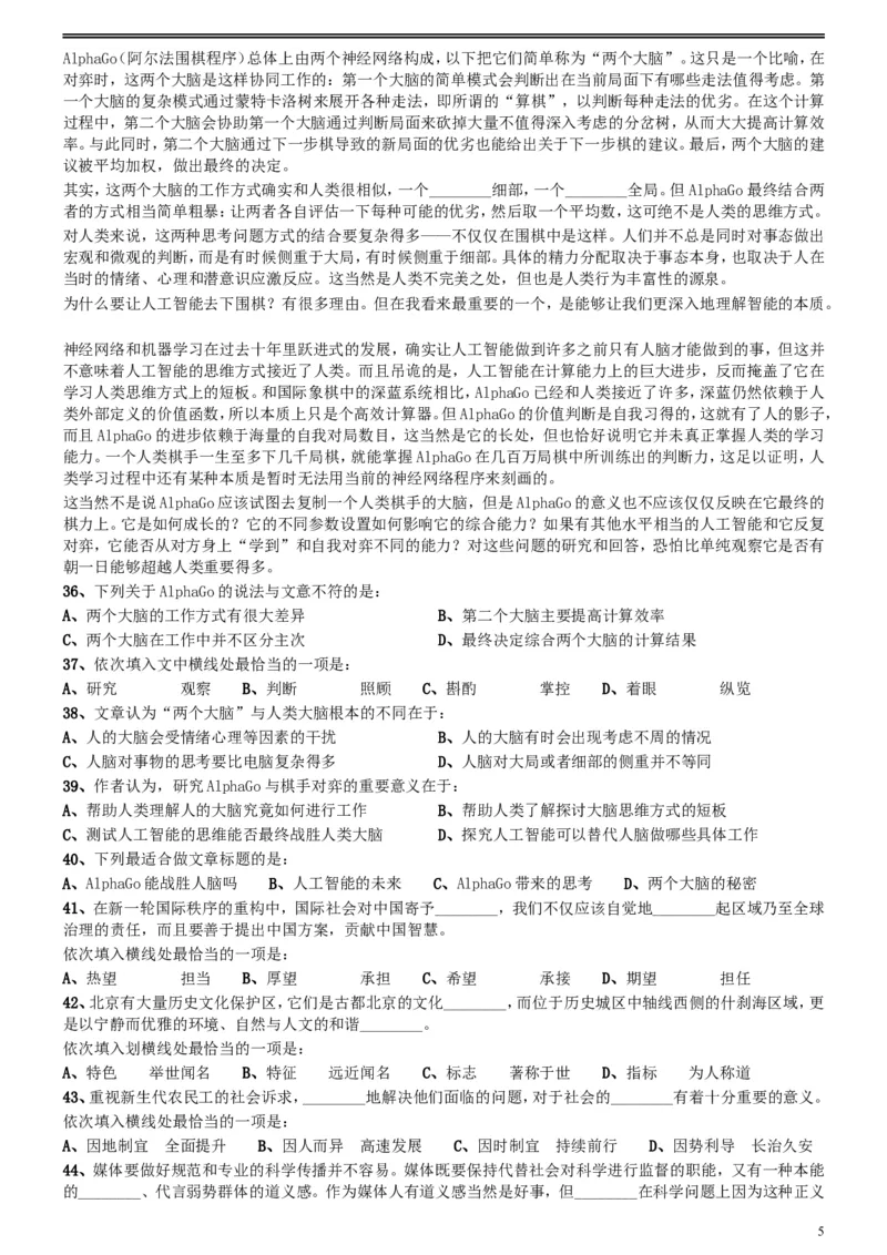 2017年江苏公务员考试《行测》真题（A类）_34省+国考真题_此文件夹为word版,不推荐使用_此word版为,不推荐使用_此word版为,不推荐使用_江苏行测+申论09-22