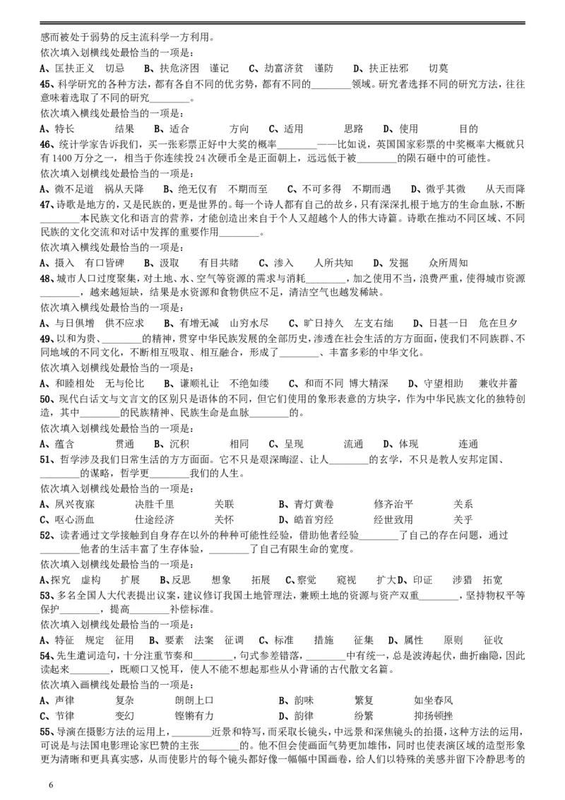 2017年江苏公务员考试《行测》真题（A类）_34省+国考真题_此文件夹为word版,不推荐使用_此word版为,不推荐使用_此word版为,不推荐使用_江苏行测+申论09-22