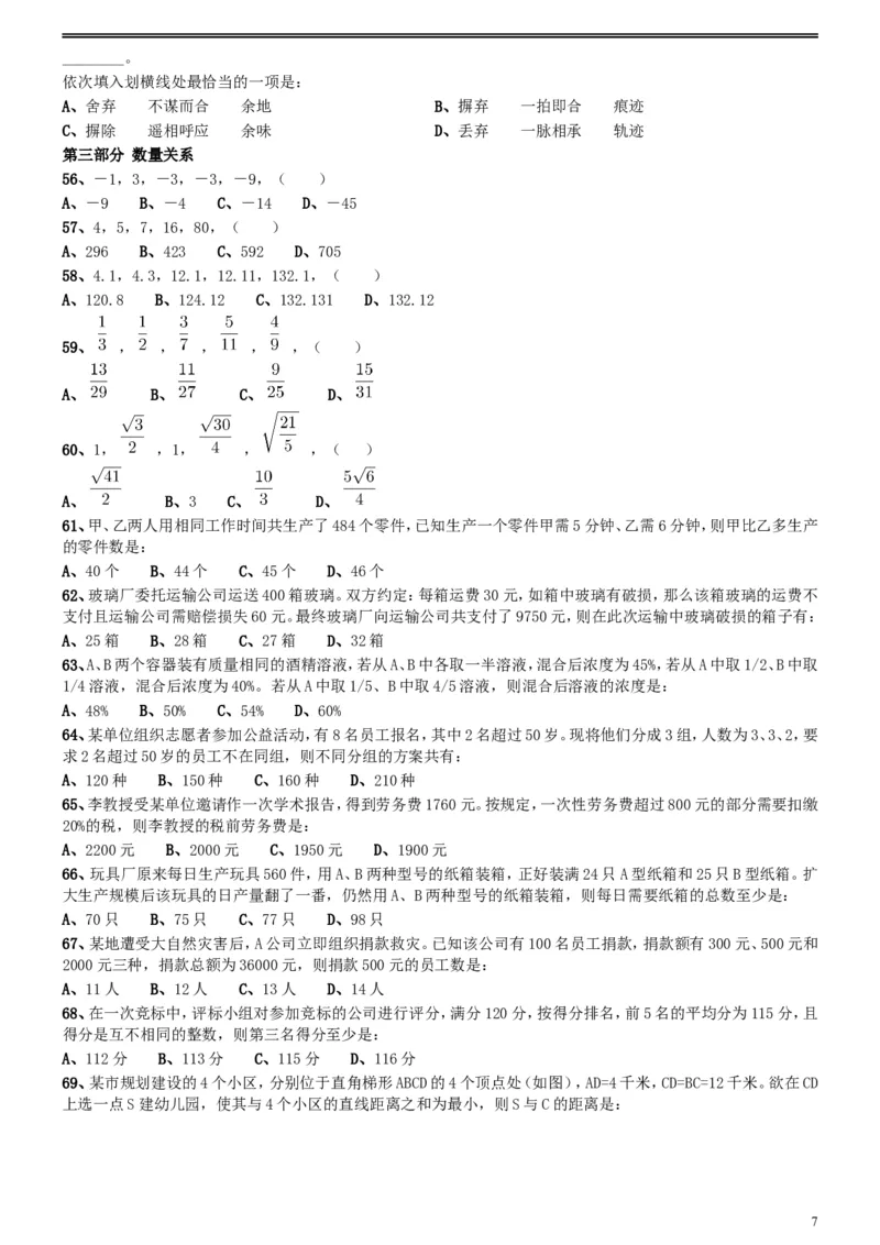 2017年江苏公务员考试《行测》真题（A类）_34省+国考真题_此文件夹为word版,不推荐使用_此word版为,不推荐使用_此word版为,不推荐使用_江苏行测+申论09-22