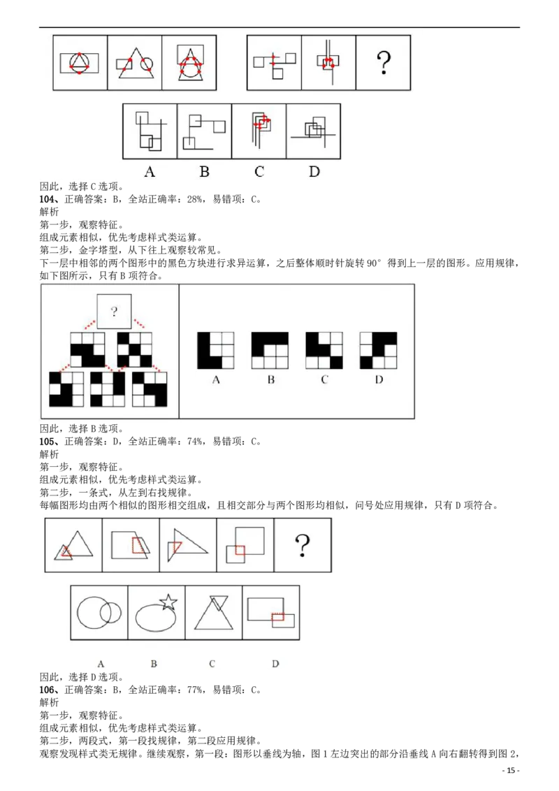 2015年上海公务员考试《行测》试卷（B卷）答案及解析_34省+国考真题_此文件夹为word版,不推荐使用_此word版为,不推荐使用_此word版为,不推荐使用_答案及解析