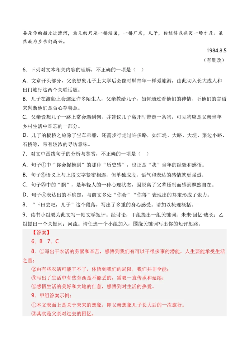 专题02散文文本-3年（2022-2024）高考1年模拟语文真题分类汇编（全国通用）（解析版）_1.2025语文总复习_2025年新高考资料_专项复习
