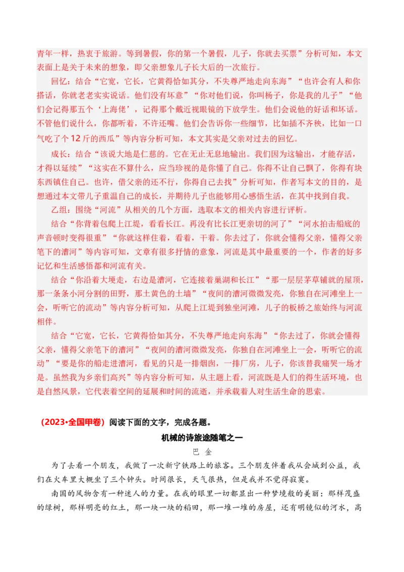 专题02散文文本-3年（2022-2024）高考1年模拟语文真题分类汇编（全国通用）（解析版）_1.2025语文总复习_2025年新高考资料_专项复习
