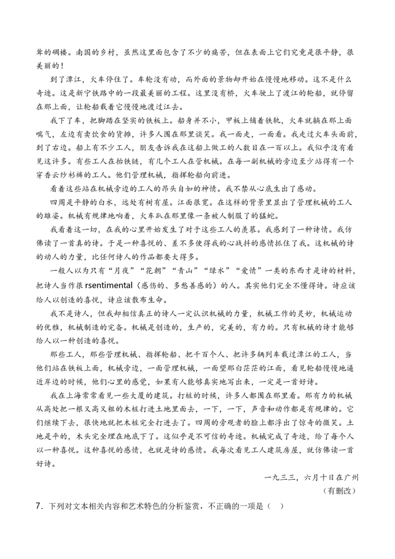 专题02散文文本-3年（2022-2024）高考1年模拟语文真题分类汇编（全国通用）（解析版）_1.2025语文总复习_2025年新高考资料_专项复习